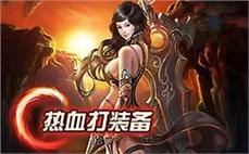 传奇恶魔杀神版大致学习道士抗拒火环！